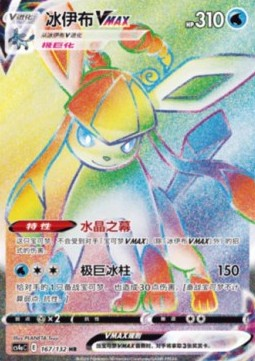 Glaceon VMAX