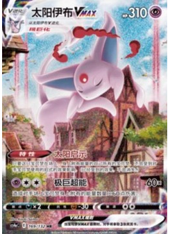 Espeon VMAX
