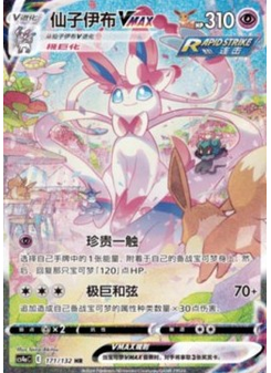 Sylveon VMAX