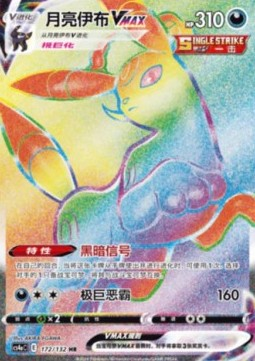Umbreon VMAX