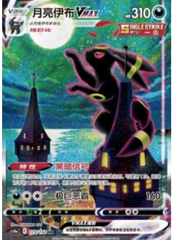 Umbreon VMAX