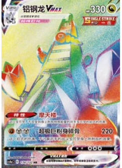Duraludon VMAX
