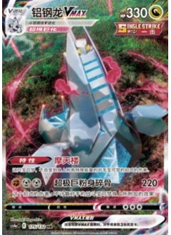 Duraludon VMAX
