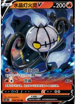 Chandelure V
