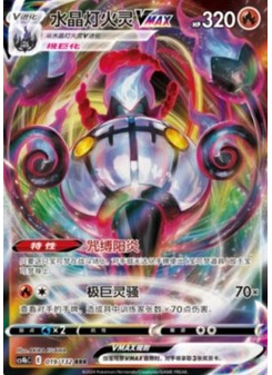 Chandelure VMAX