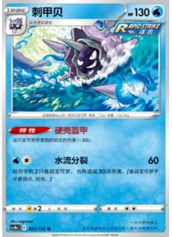 Cloyster