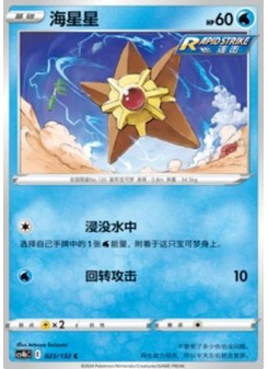 Staryu