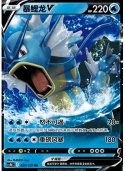 Gyarados V