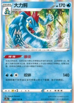 Feraligatr