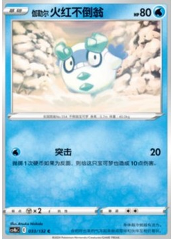 Galarian Darumaka