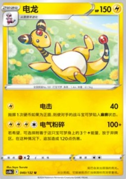 Ampharos