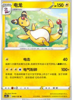 Ampharos