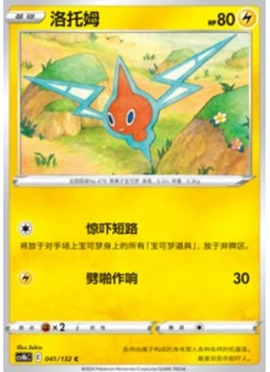 Rotom