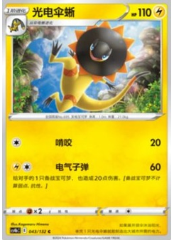 Heliolisk