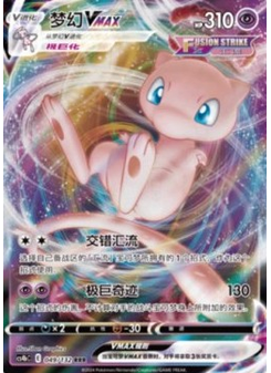 Mew VMAX