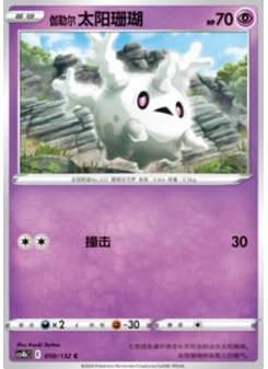 Galarian Corsola