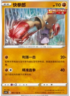 Hitmonchan