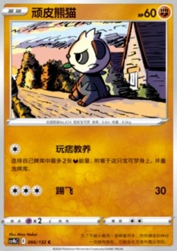 Pancham