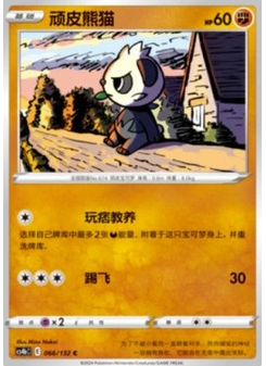 Pancham