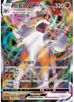 Lycanroc VMAX