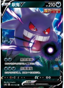 Gengar V