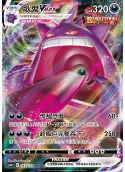 Gengar VMAX