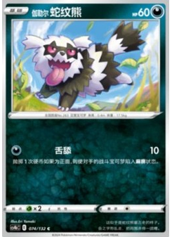 Galarian Zigzagoon
