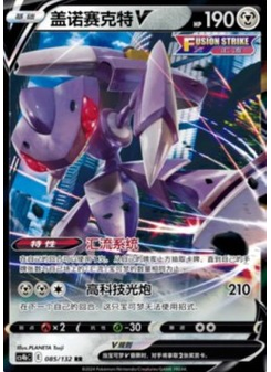 Genesect V