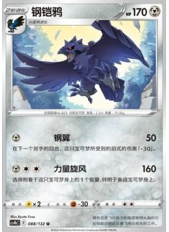 Corviknight