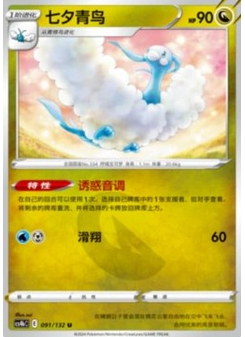 Altaria