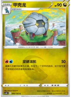 Shelgon