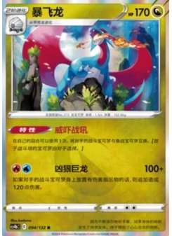 Salamence