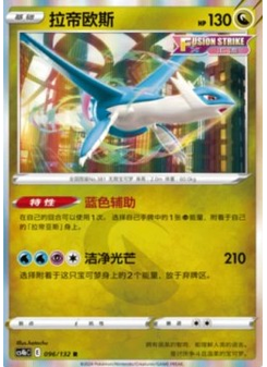 Latios