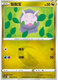 Goomy