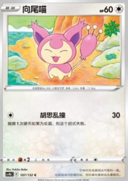 Skitty