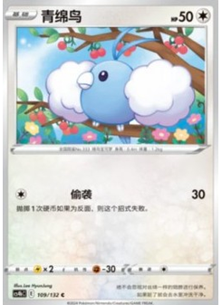 Swablu