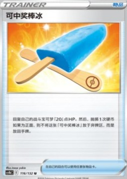 Lucky Ice Pop