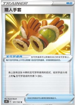 Hunting Gloves