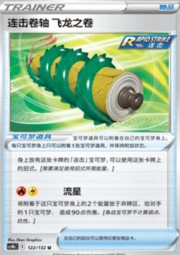 Rapid Strike Scroll of the Flying Dragon