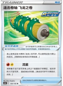Rapid Strike Scroll of the Flying Dragon