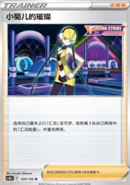 Elesa's Sparkle