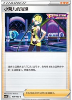 Elesa's Sparkle