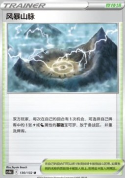 Stormy Mountains