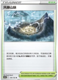 Stormy Mountains