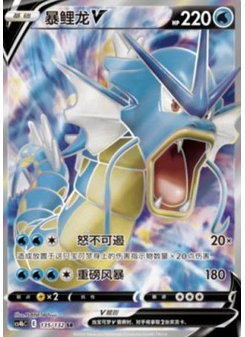 Gyarados V