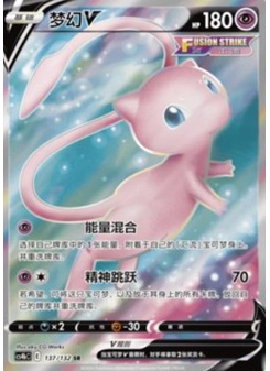 Mew V