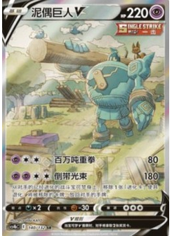 Golurk V
