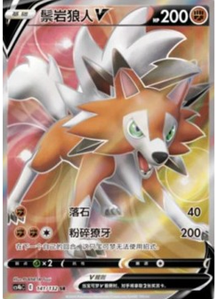 Lycanroc V
