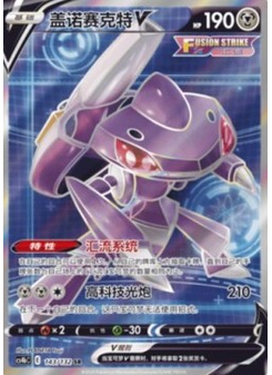 Genesect V