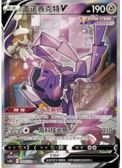 Genesect V